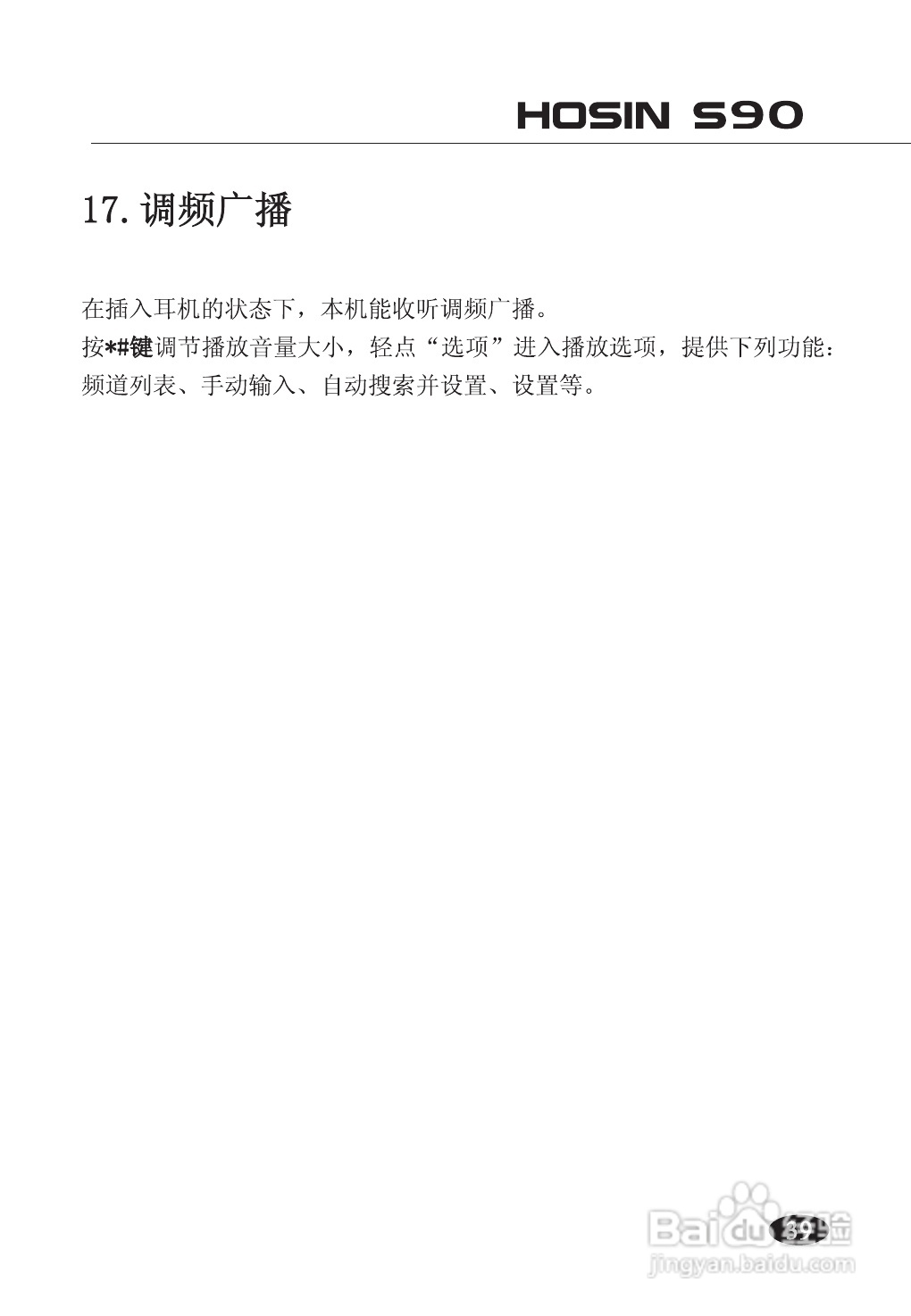 欧新S90手机说明书:[5]