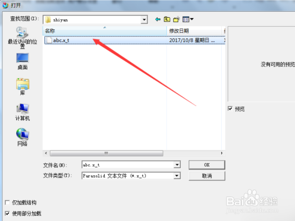 UG12.0怎么打开x_t格式的文件