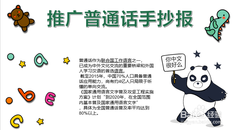推广普通话手抄报简单 清楚