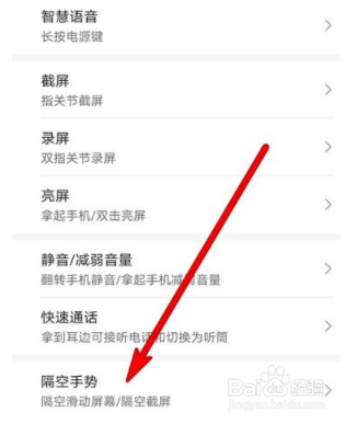 华为手机隔空手势截屏不行怎么办