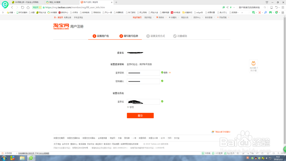 如何申请淘宝账号