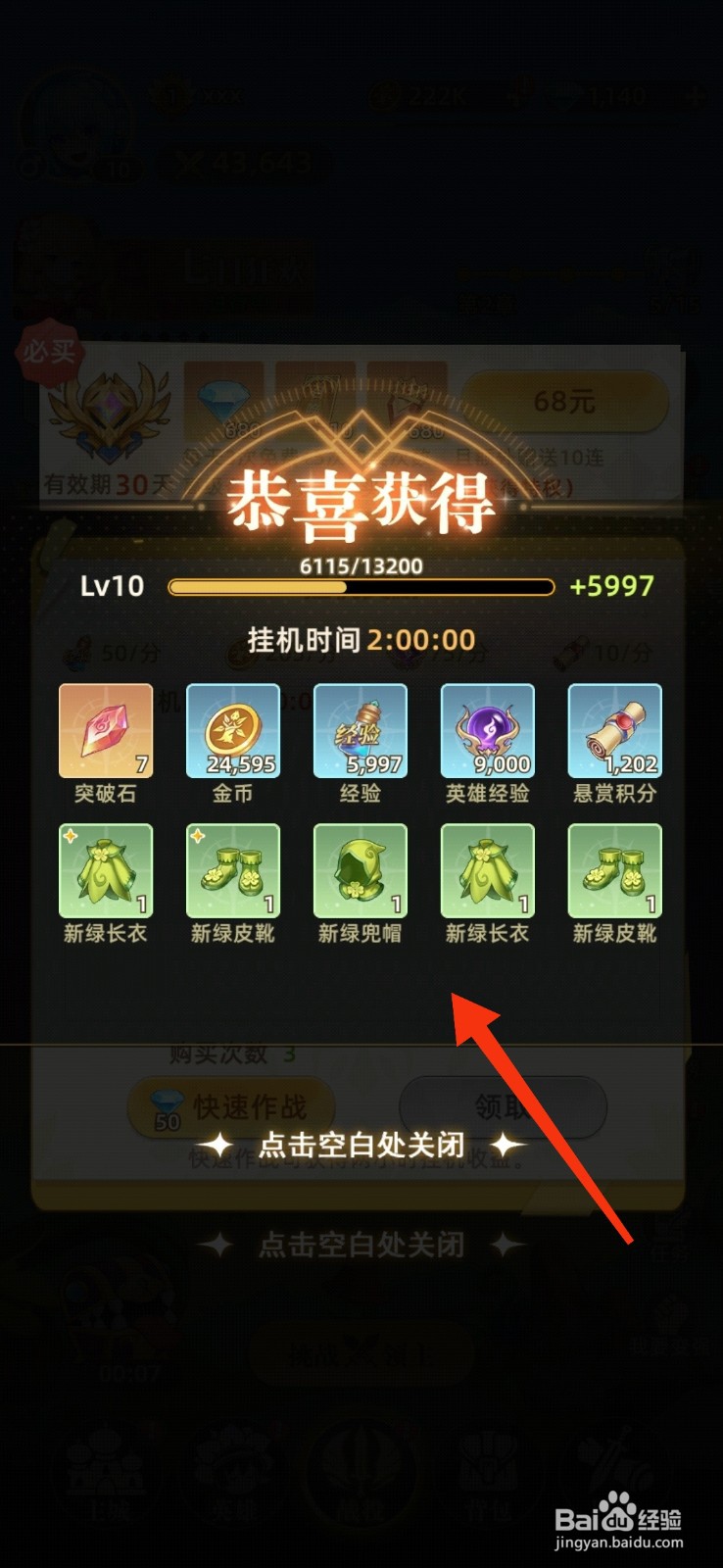 万灵幻想获得快速作战奖励攻略