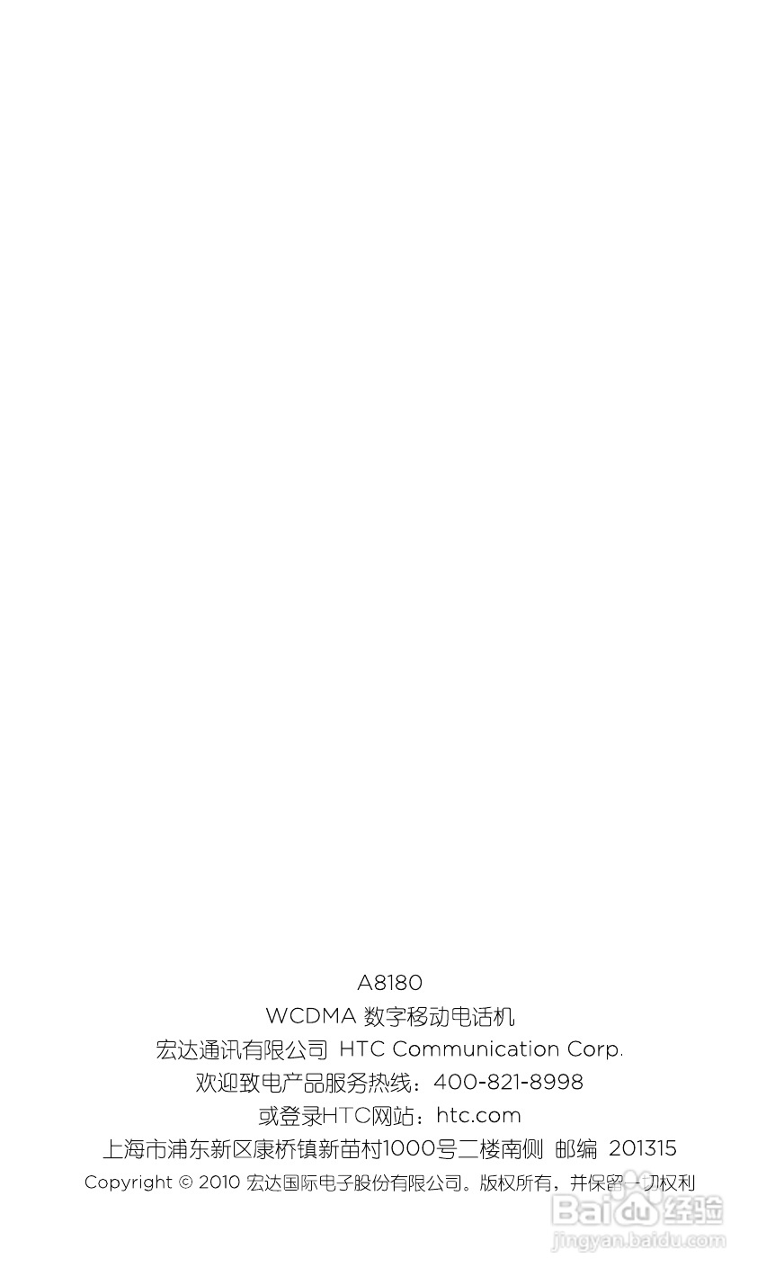 宏达HTC A8180手机使用说明书:[8]