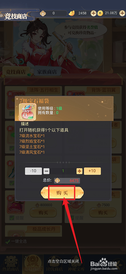 一念山海在哪里可以购买【7级宝石福袋】