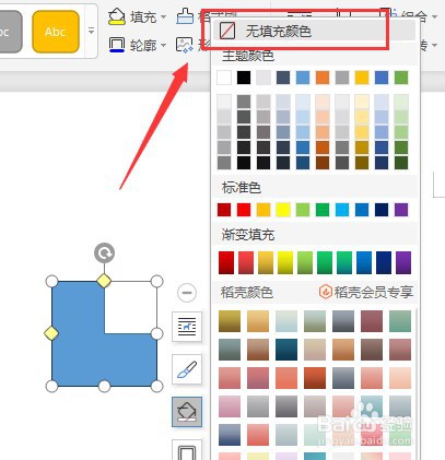 Word文档怎么让插入的L形没有填充颜色