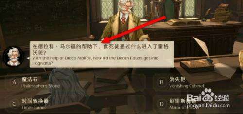 哈利波特魔法觉醒怎么答题