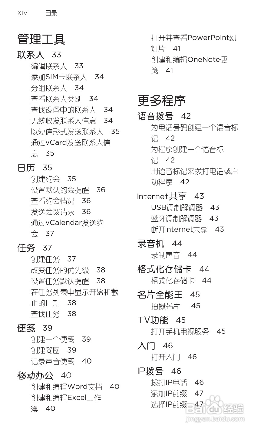 宏达HTC T9188手机使用说明书:[2]