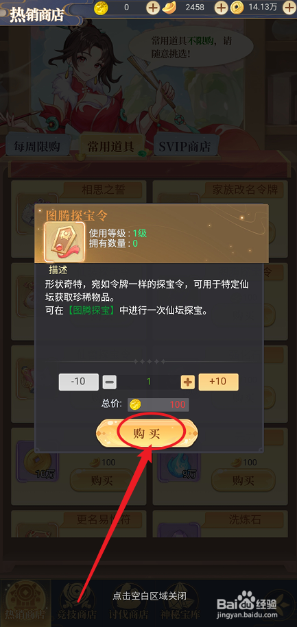 一念山海的【图腾探宝令】在哪里可以购买