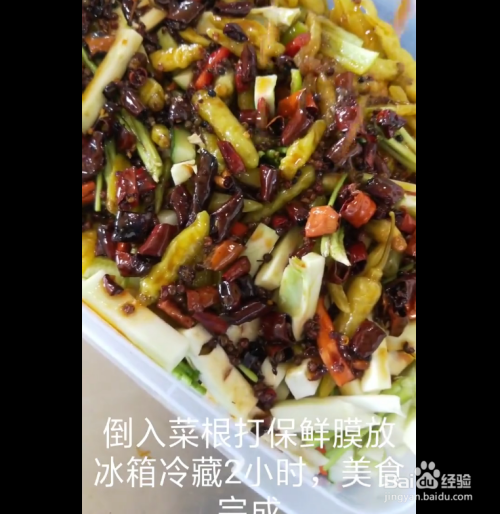 菜根香的腌制过程