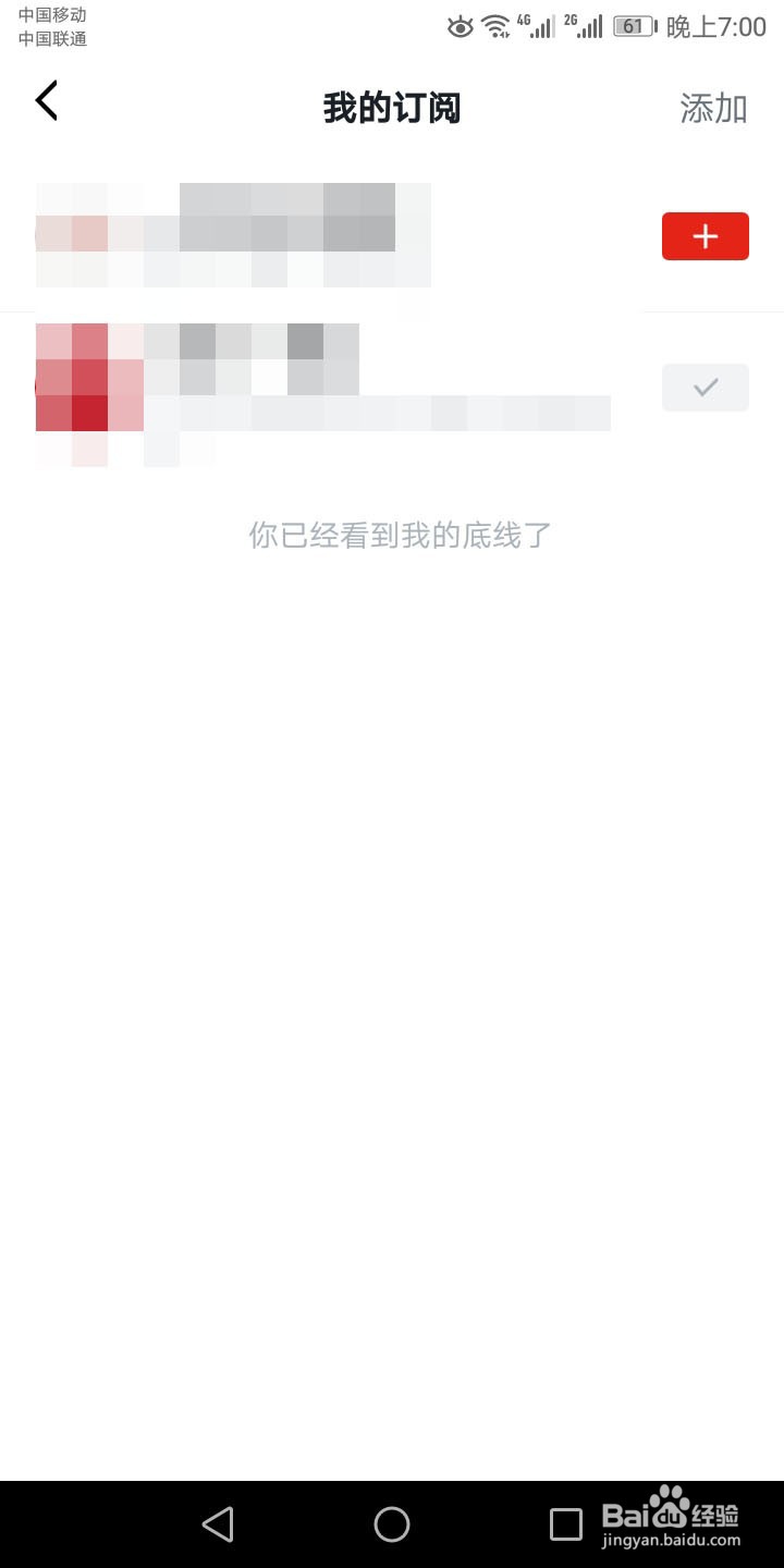 学习强国如何取消订阅内容