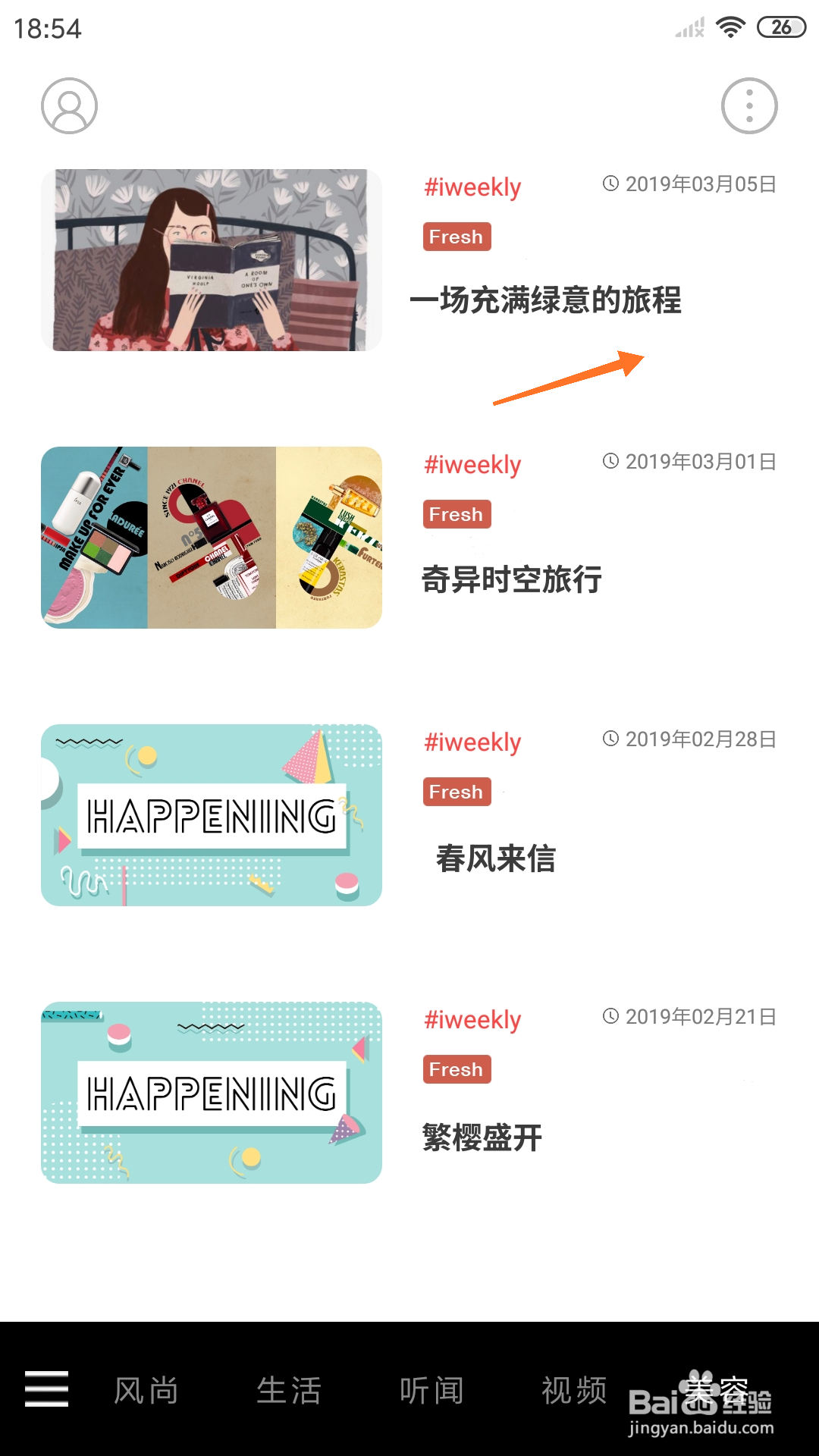 weekly冥想中哪里播放一场充满绿意的旅程