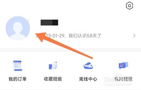 聚力成师怎么更改手机号