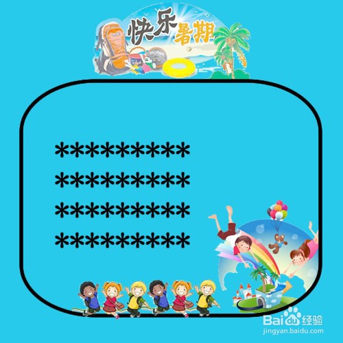 怎么绘画快乐暑假手抄报