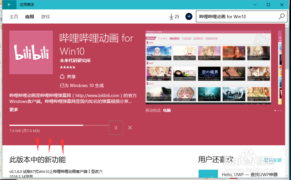bilibili动画windows客户端下载教程