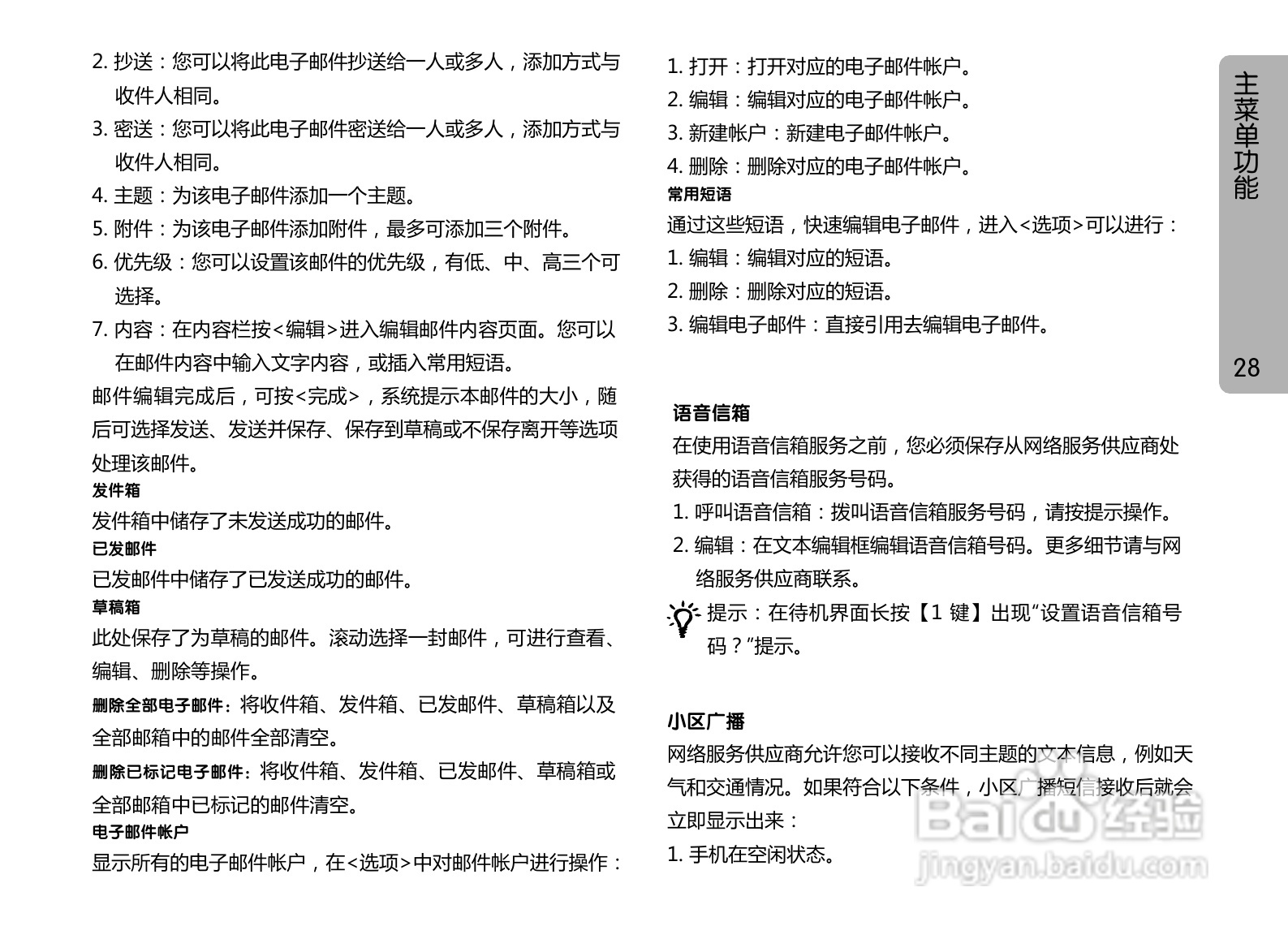 OPPO A127手机使用说明书:[3]