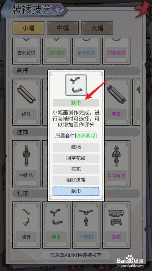 【水墨记】中查看飘巾技艺的方法