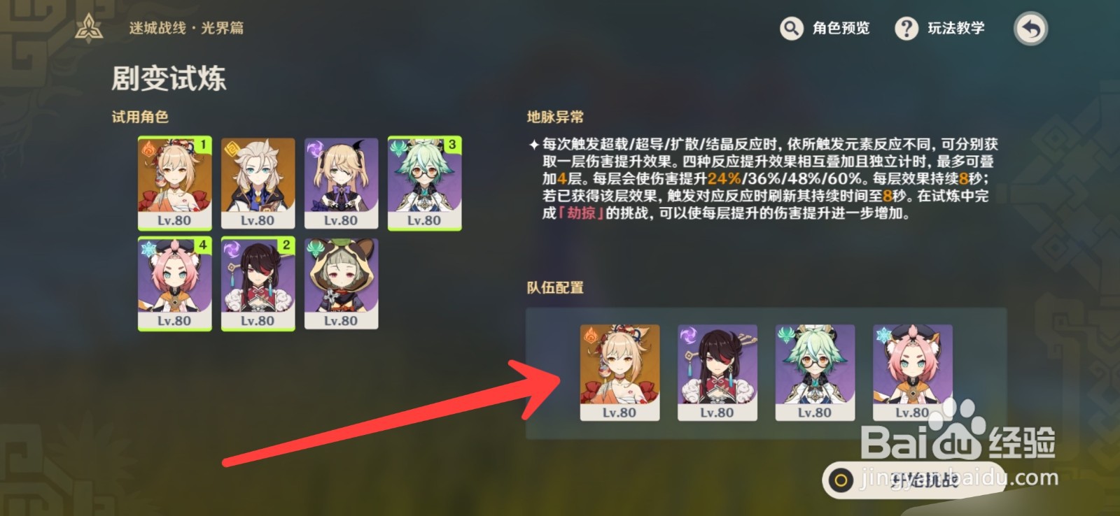 原神剧变试炼配队推荐
