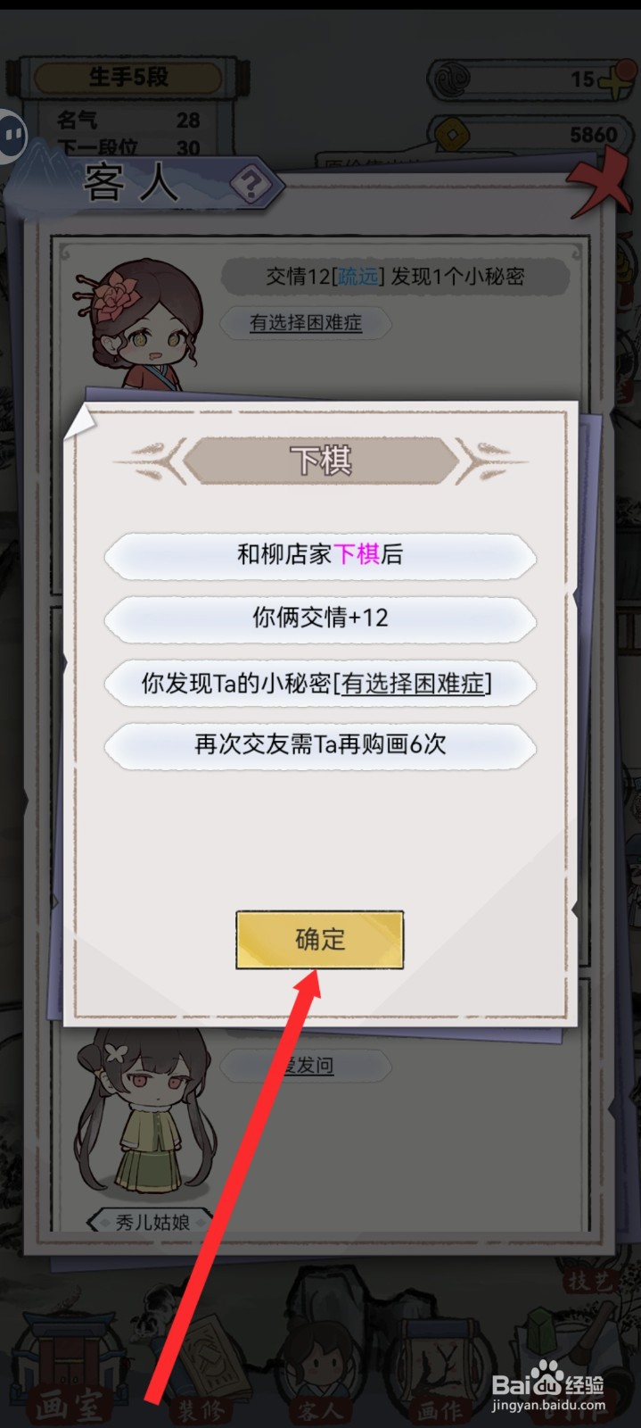 水墨记如何与柳店家下棋交友