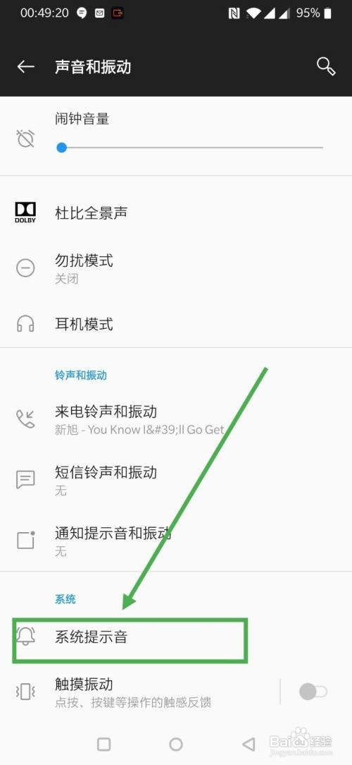 一加手机在哪里开启拨号键盘提示音
