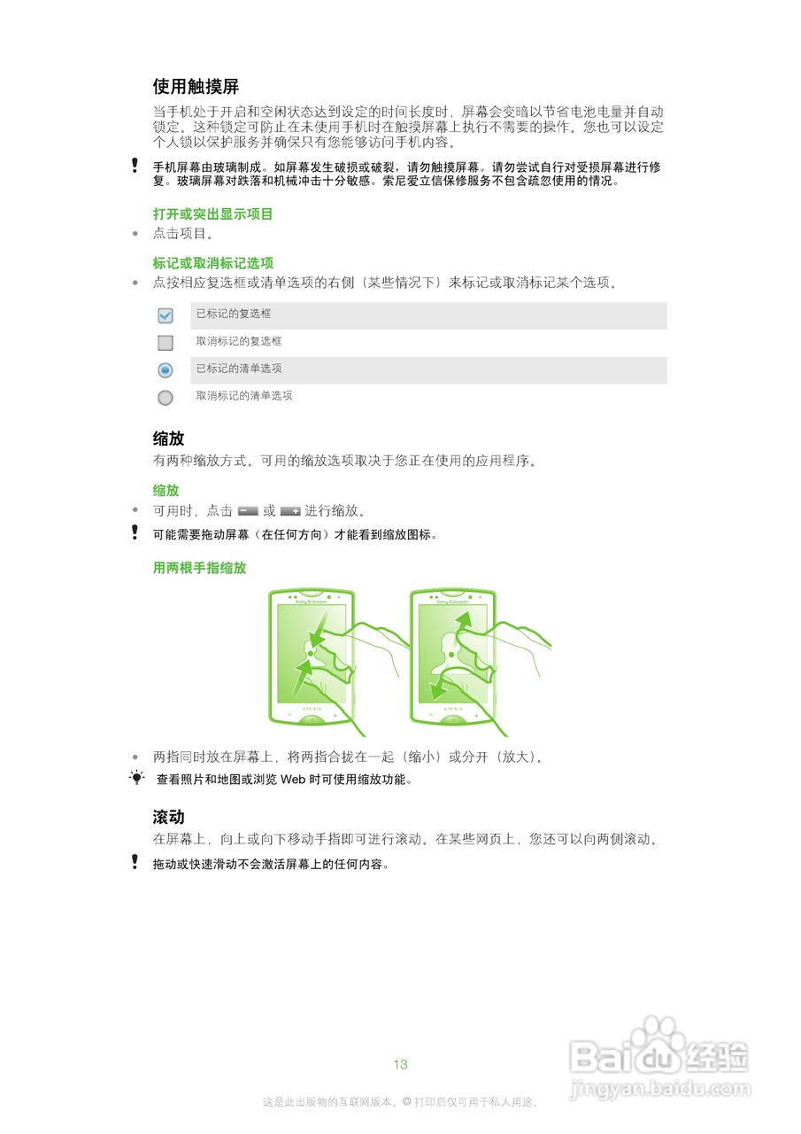 索尼爱立信SK17i手机使用说明书:[2]