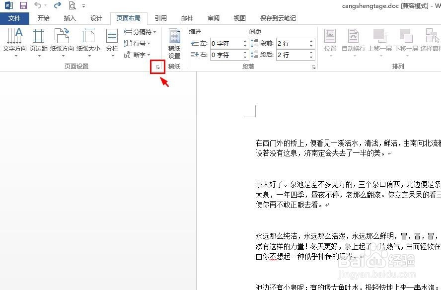 word文档中怎么把文档横过来