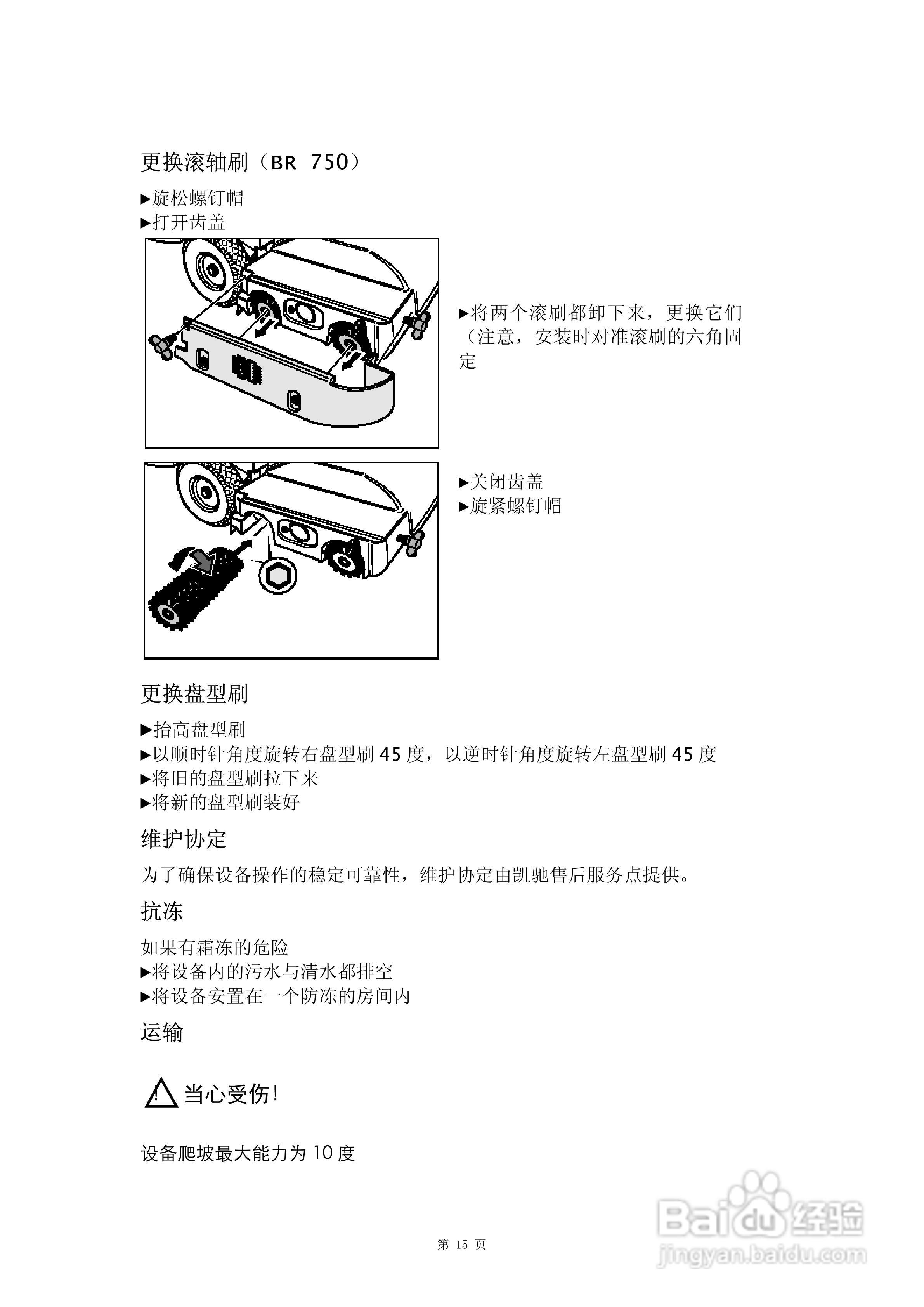 凯驰BD 750 BP全自动洗地机使用手册:[2]