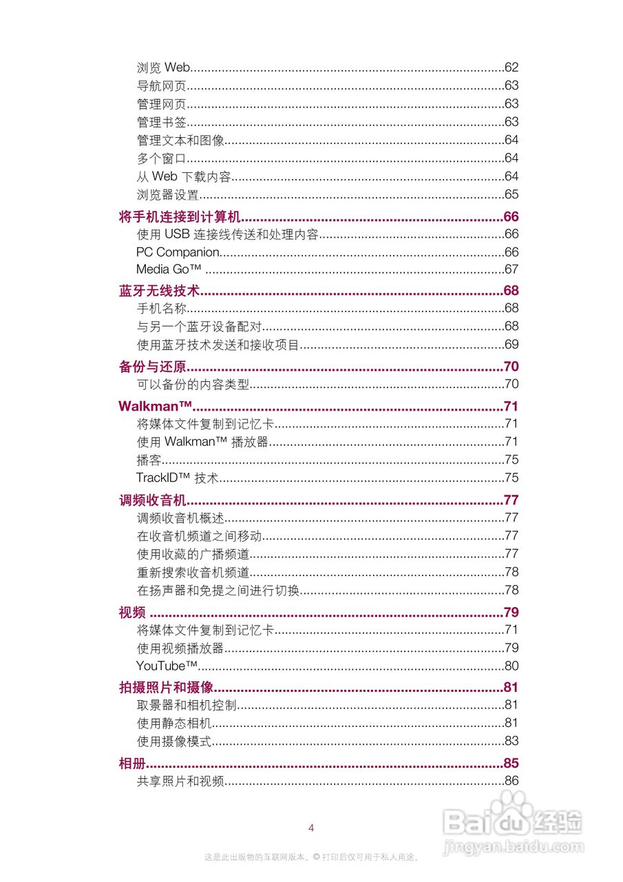 索尼爱立信E16i手机使用说明书:[1]