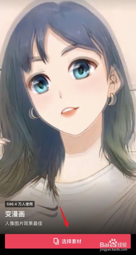 抖音动漫脸特效怎么弄