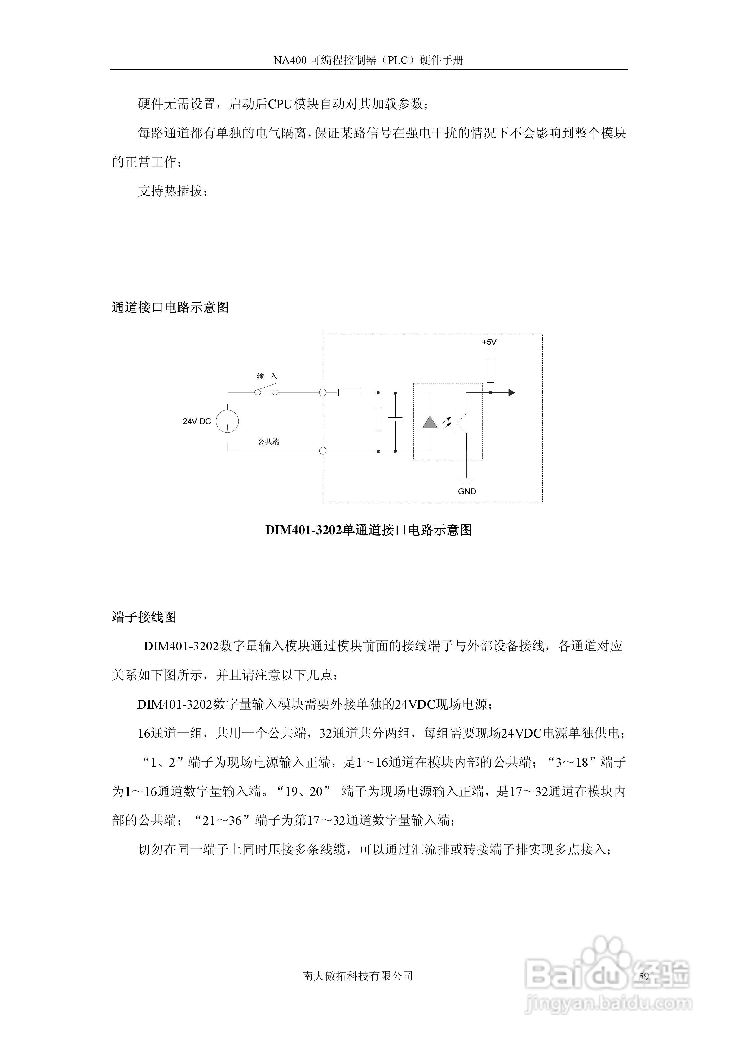 傲拓NA400可编程控制器硬件手册V1.8:[6]