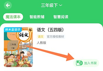沪学习怎么添加课本