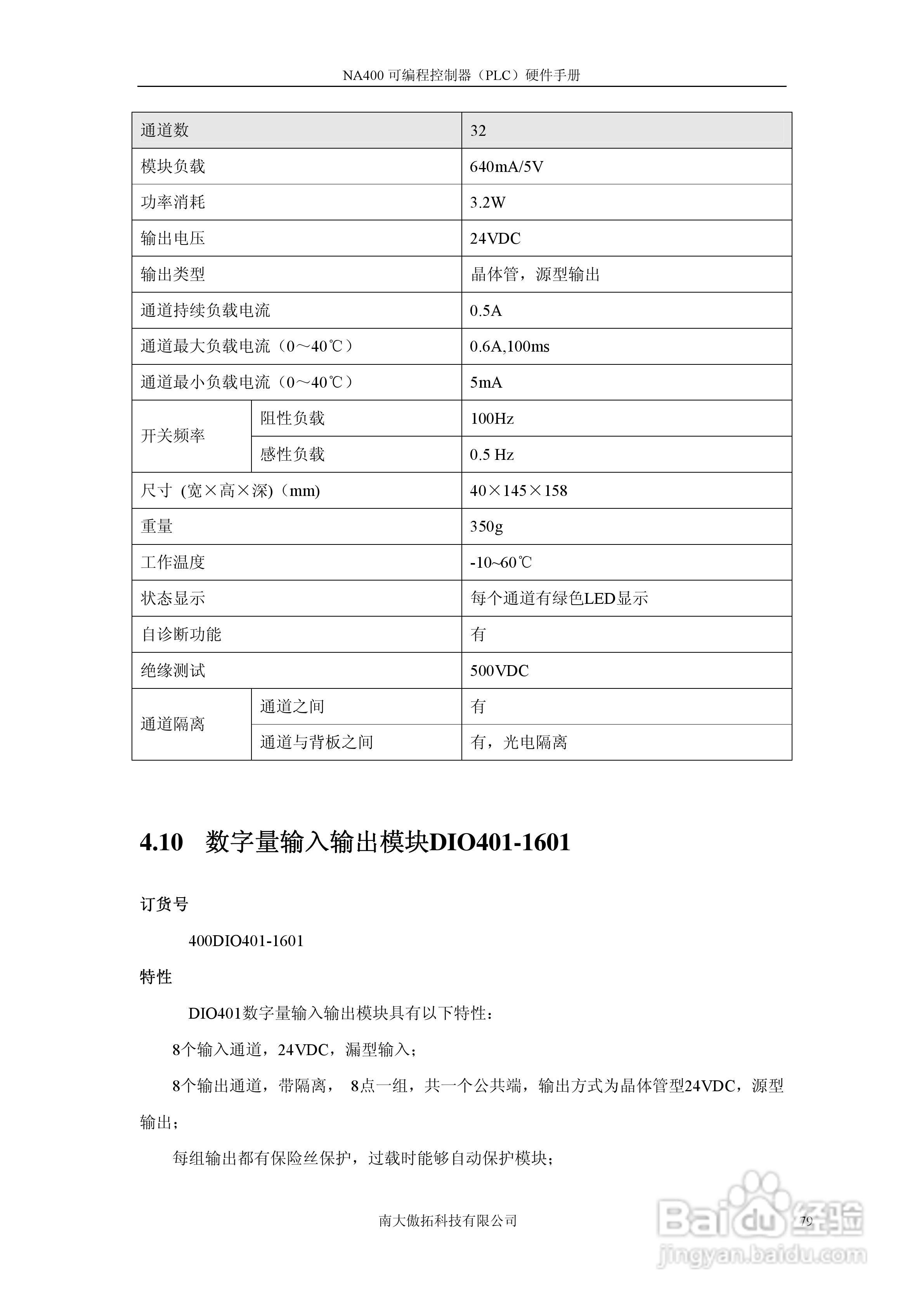 傲拓NA400可编程控制器硬件手册V1.8:[8]