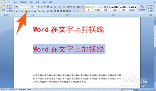 Word文字中间横线怎么打 怎么在文字上划横线 百度经验