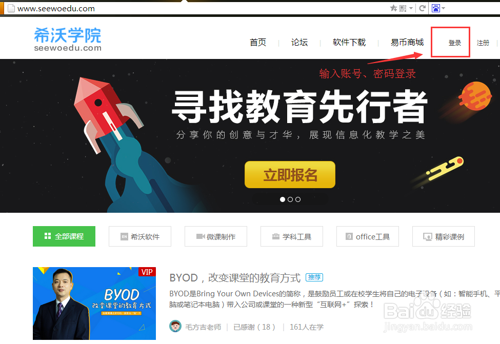 如何注册希沃学院账号（步骤、教程）？