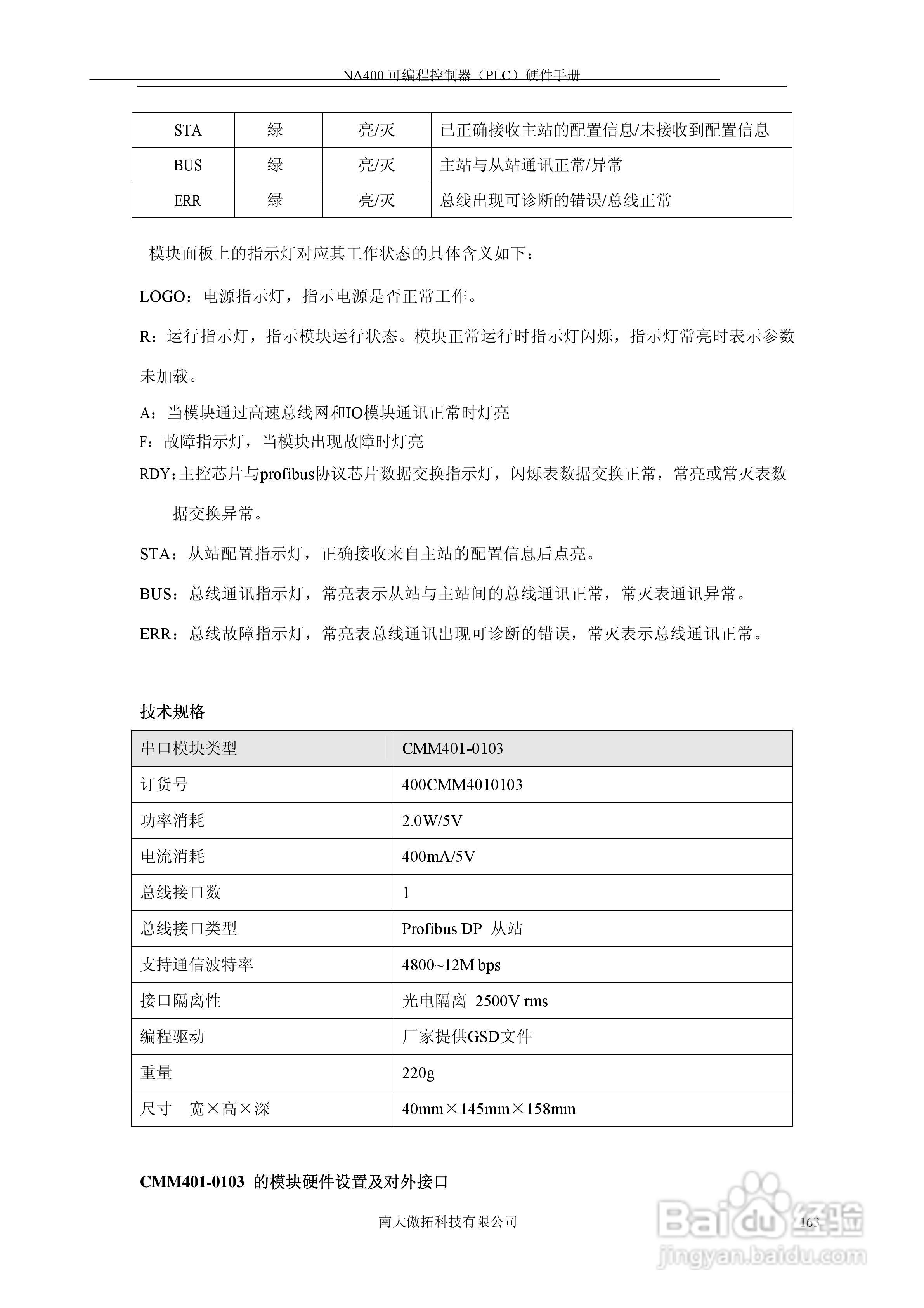 傲拓NA400可编程控制器硬件手册V1.8:[17]