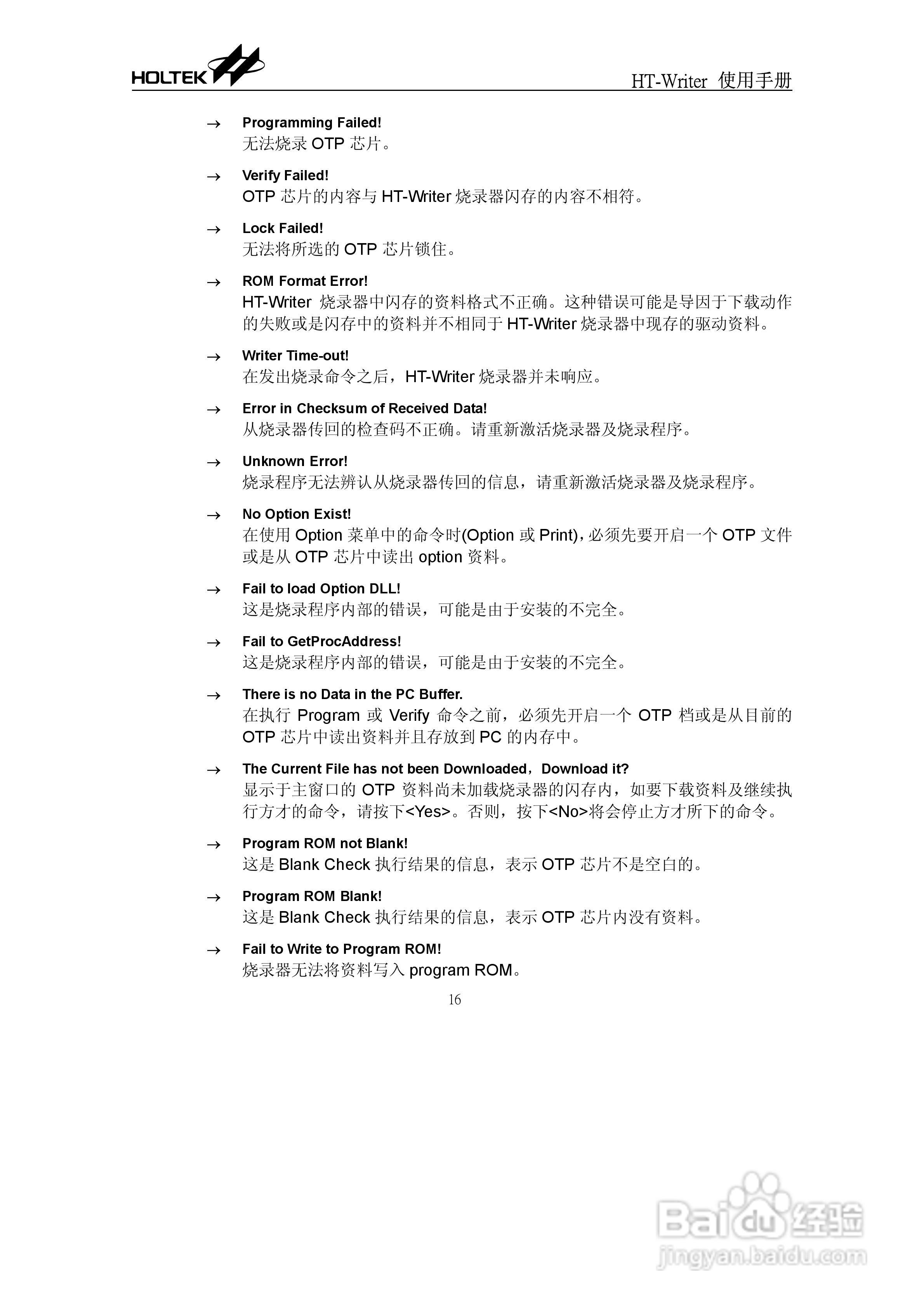 HOLTEK编程器/烧写器使用说明书:[2]