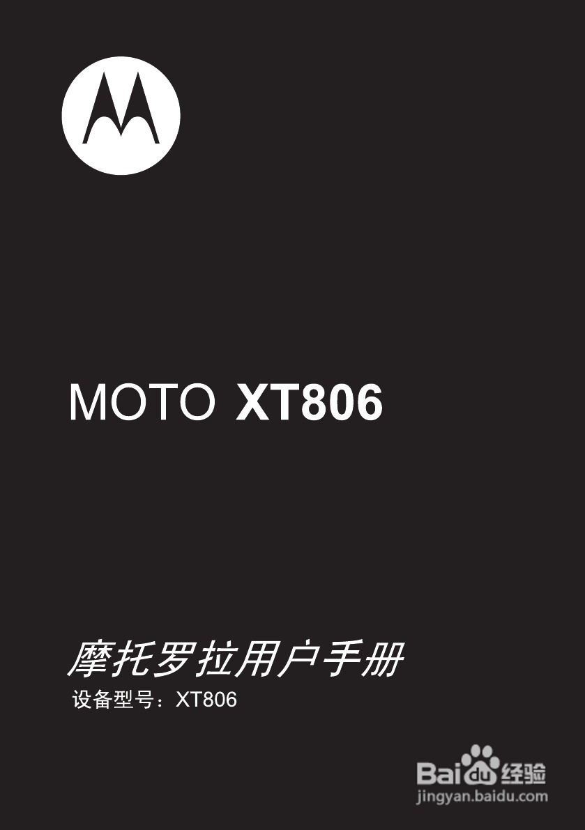 摩托罗拉XT806手机简体中文说明书:[1]