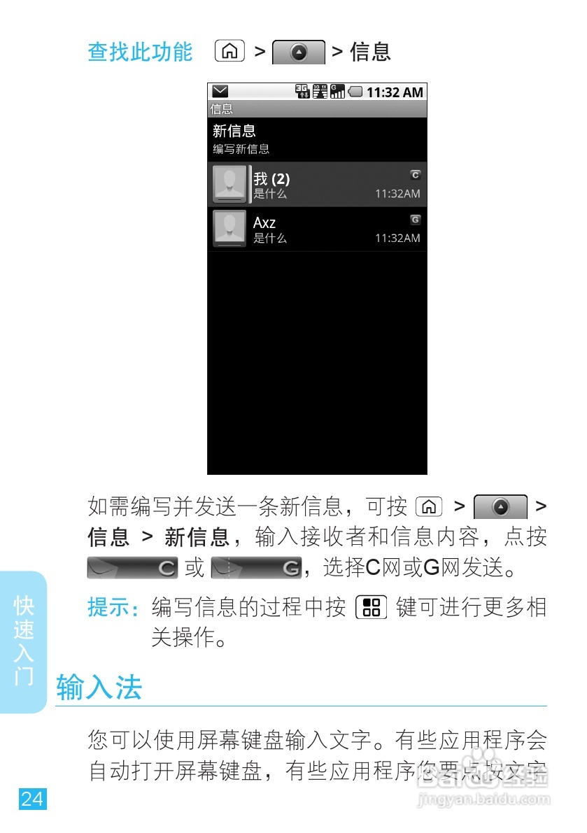 摩托罗拉XT806手机简体中文说明书:[3]