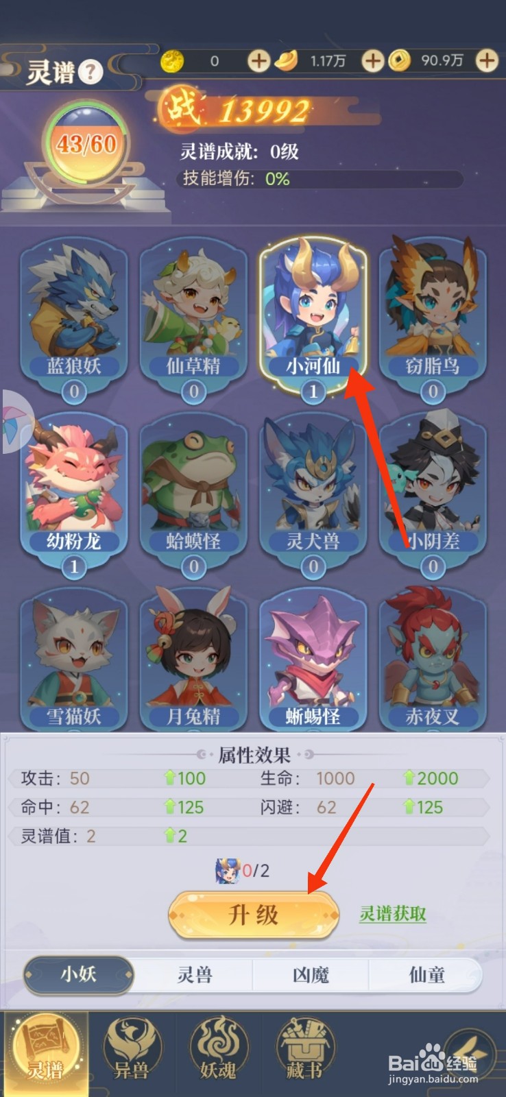一念山海如何【激活小妖小河仙】