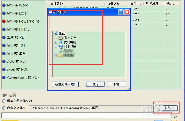 怎样将word文档转为ppt文档