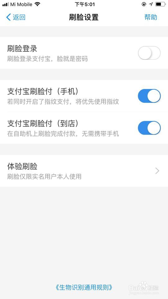 支付宝自助机上刷脸付款，无需手机怎么关闭