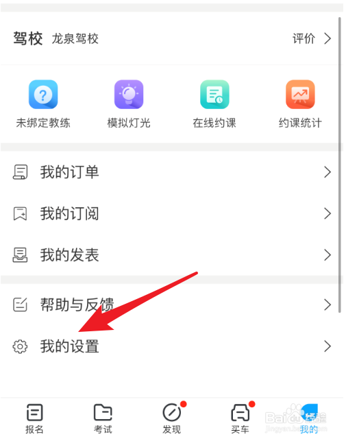 驾考宝典怎么退出登录
