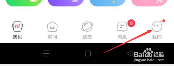 语玩APP如何查看隐私政策