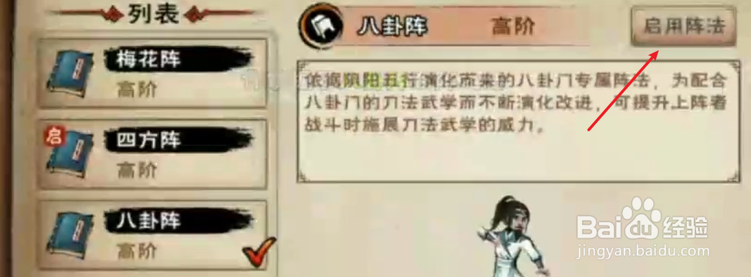 烟雨江湖八卦阵效果