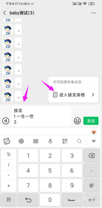 微信如何操作接龙报名