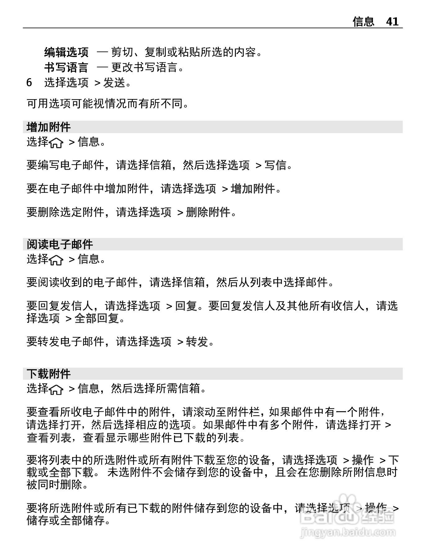 诺基亚C5-00i手机使用说明书:[5]