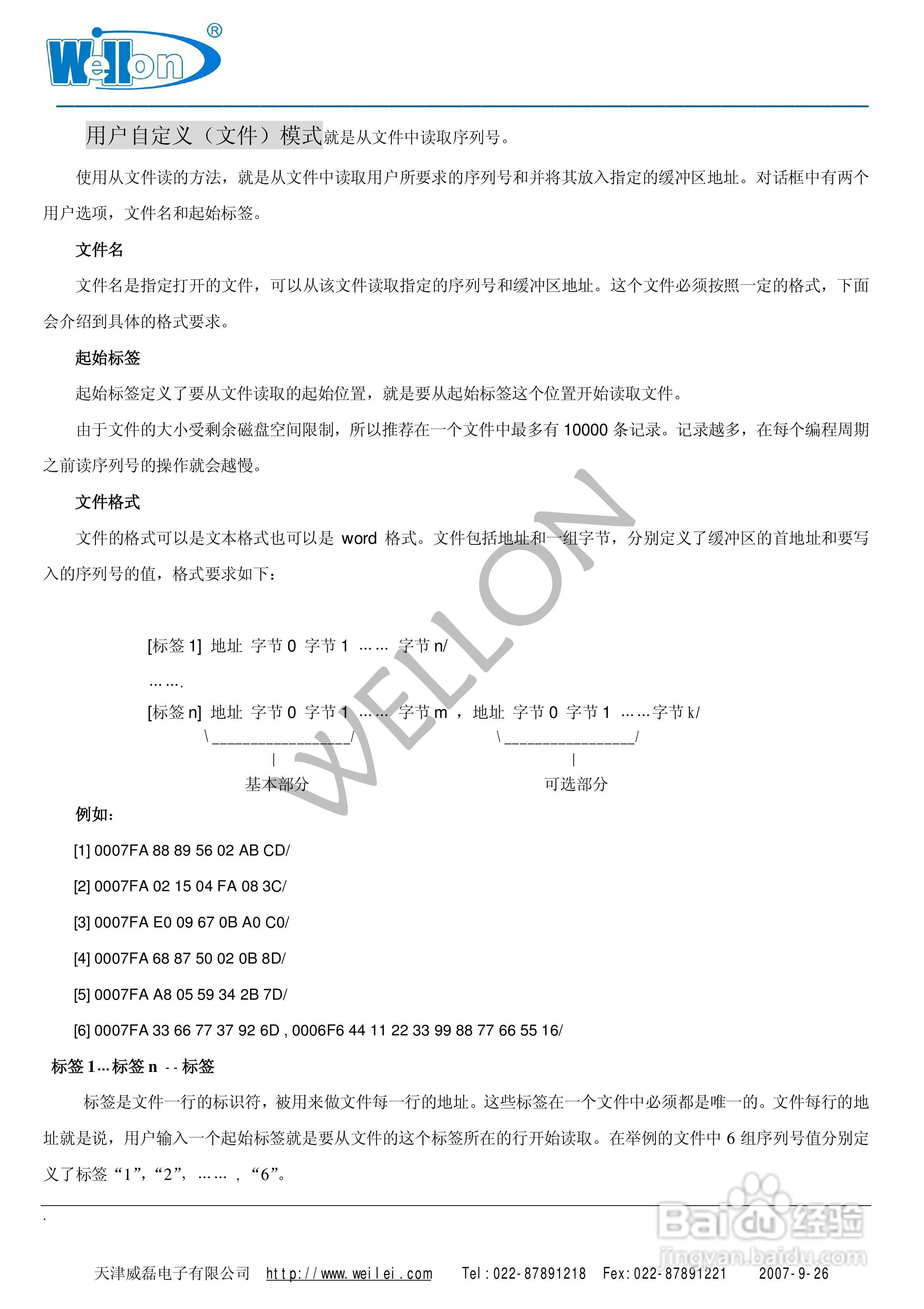 Wellon（威龙）VP-380编程器使用说明书:[3]