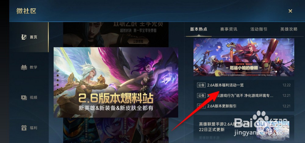 英雄联盟手游2.6A版本福利活动一览