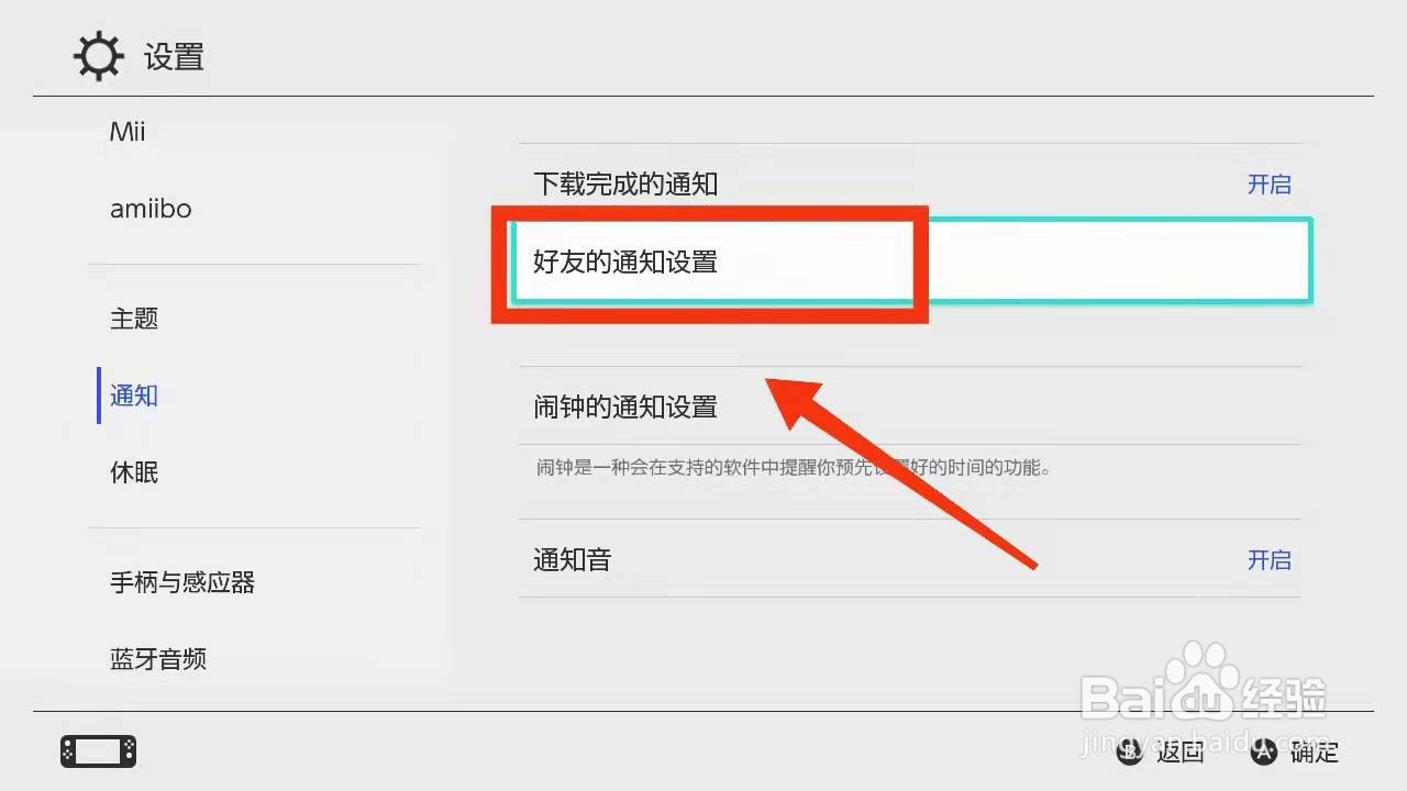 怎样设置switch仅接受“喜好的好友上线提醒”