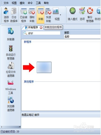 如何强制卸载彻底清除软件删除残留文件注册表项