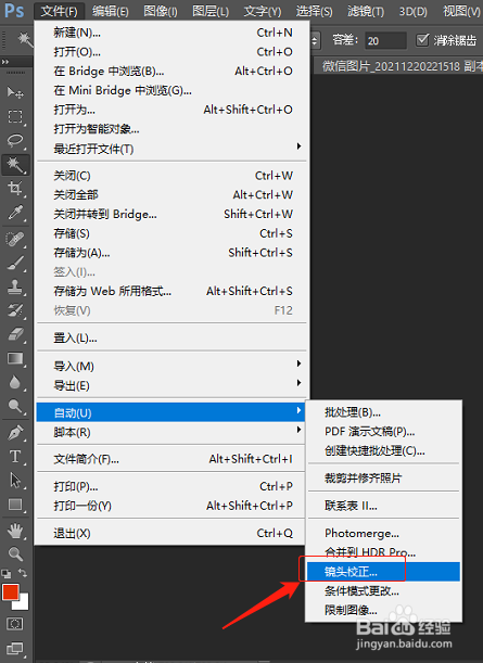 如何使用photoshop的自动镜头校正功能